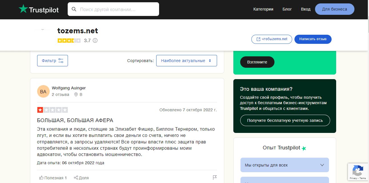 отзывы о мошенниках