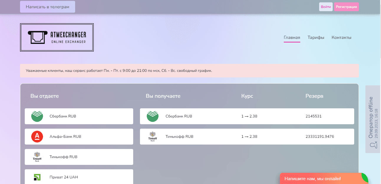 ATMExchanger - новый надежный обменник или же лохотрон?