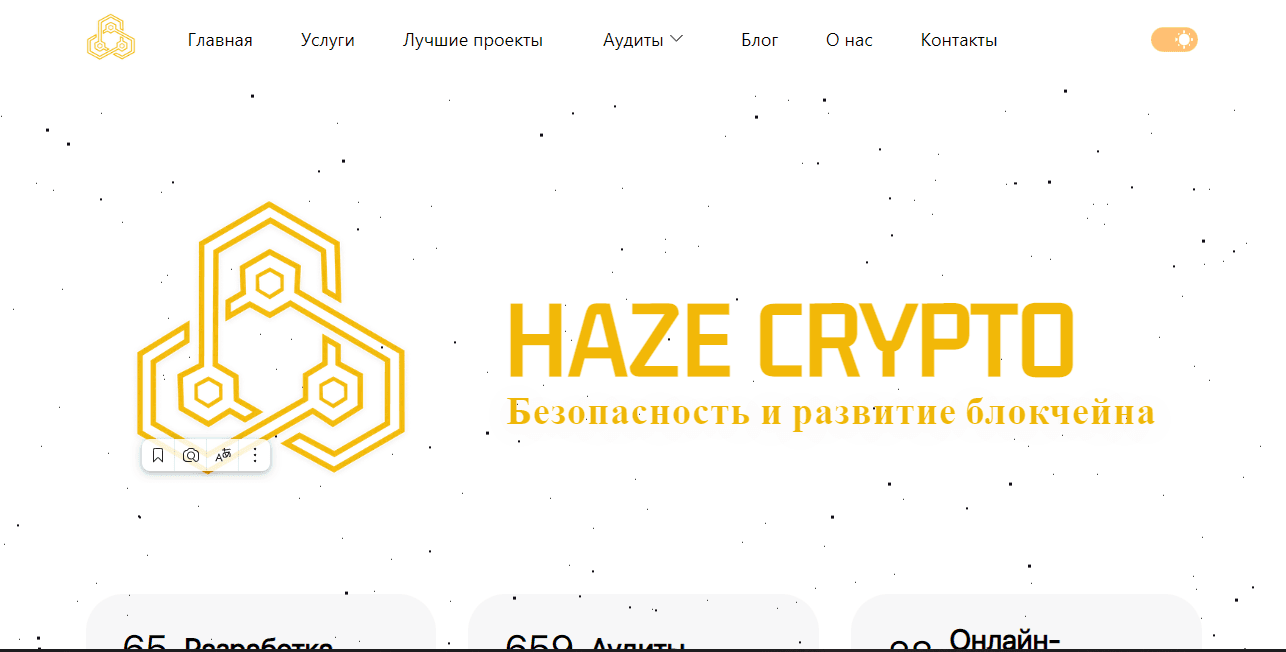 HAZE CRYPTO - продвижение лохотронов от мошенников