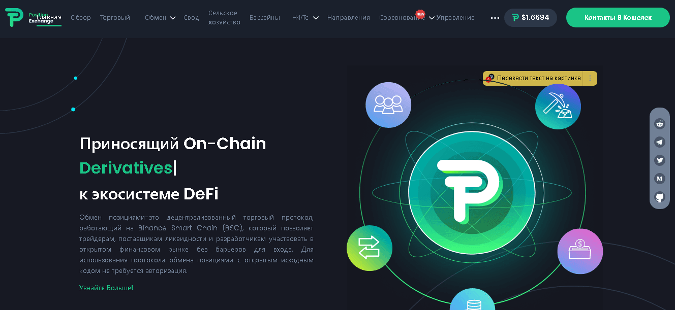 Position Exchange - сомнительный криптовалютный проект от мошенников