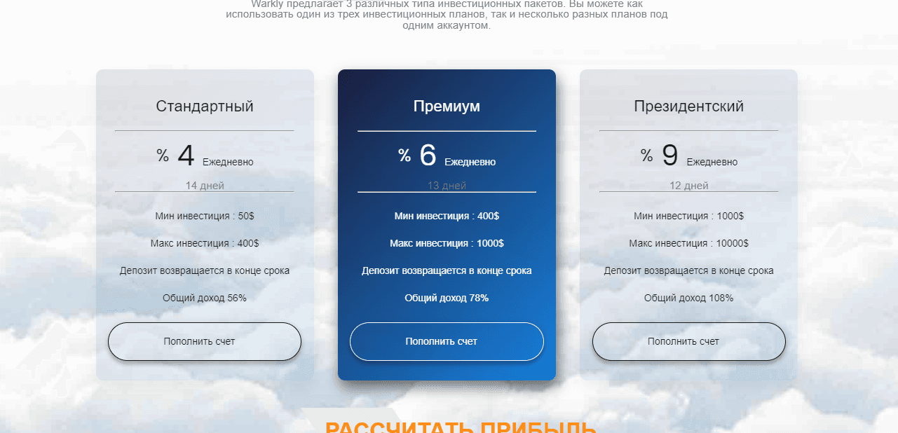 тарифы мошенников для инвестиций
