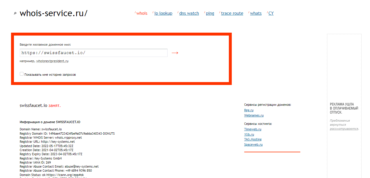 данные о регистрации домена проекта