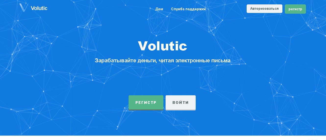 Volutic