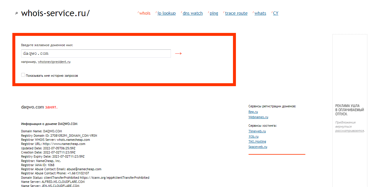 информация о регистрации домена