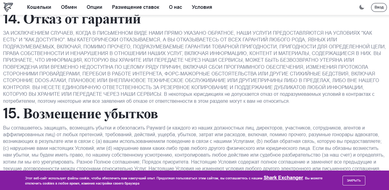 отказ от ответственности на сайте мошенников