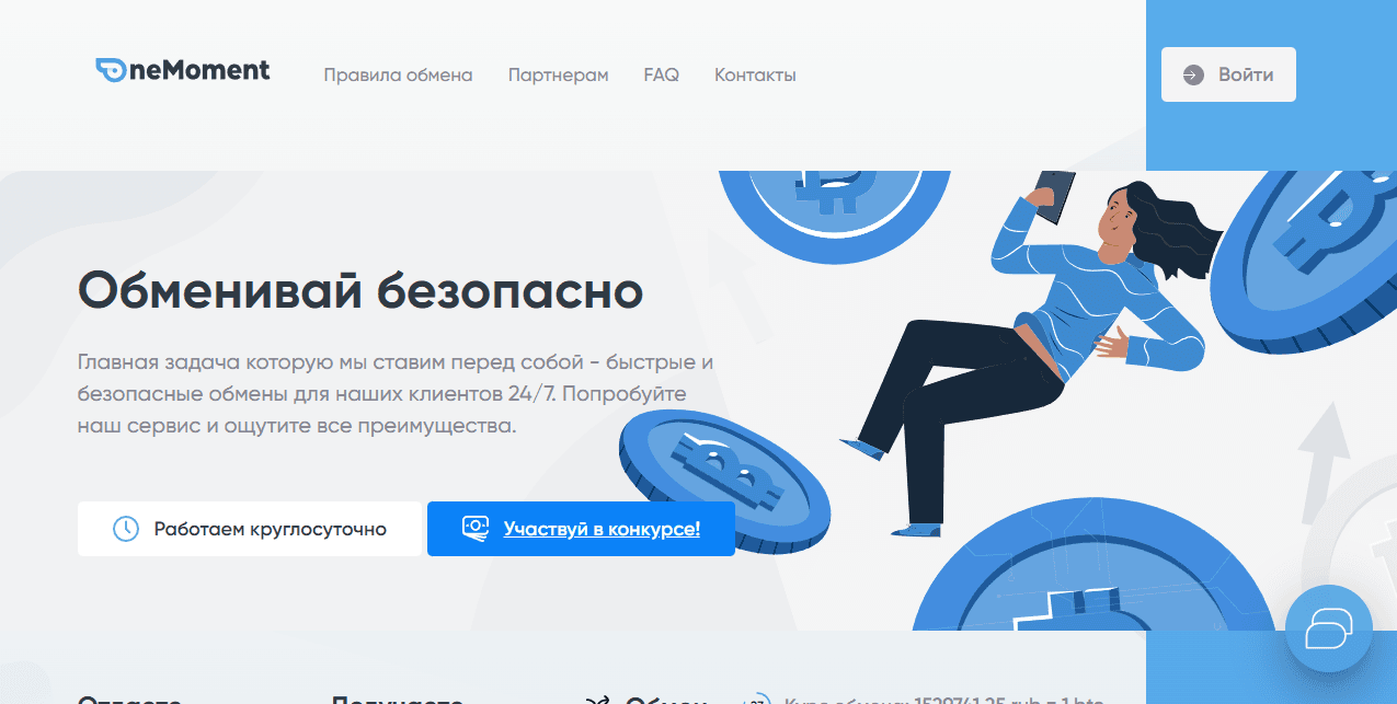 OneMoment - надежный обменник или мошеннический сайт?
