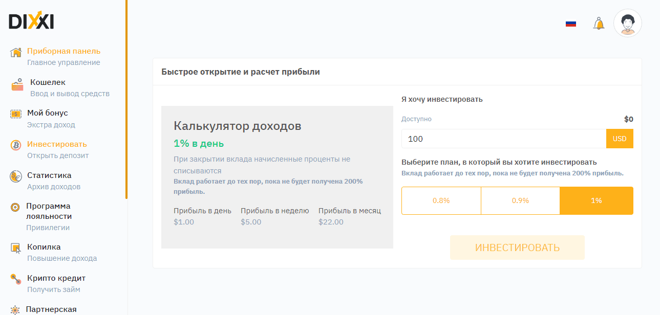 предложение инвестировать на сайте