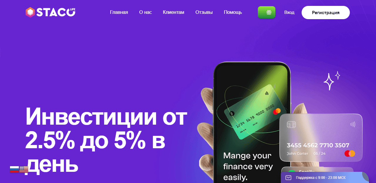 Staco - очередной хайп от мошенников для потери денег