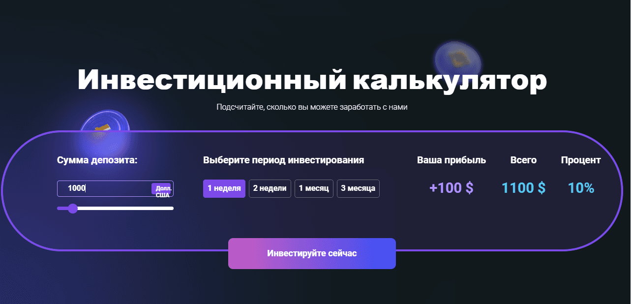 предложение рассчитать прибыль на сайте
