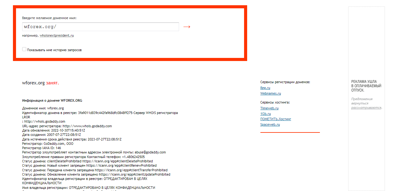 дата регистрации домена
