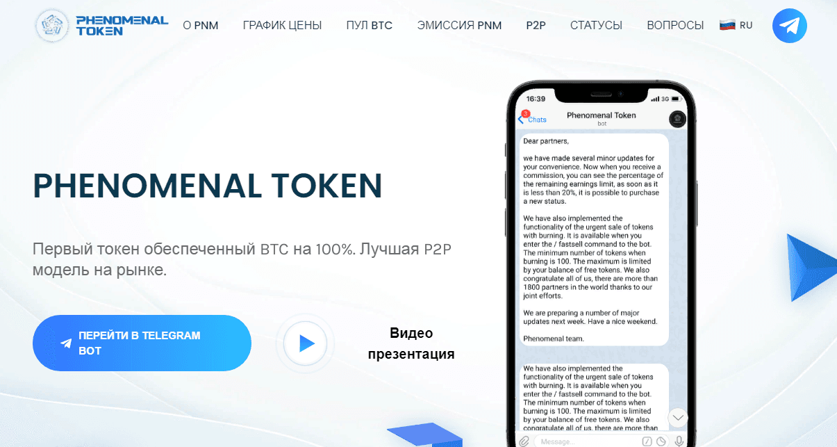 Phenomenal Token - уникальная криптовалюта для потери денег