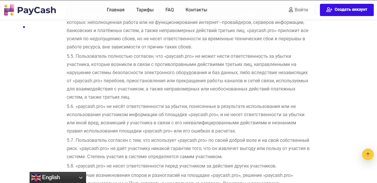 правила на сайте лохотрона