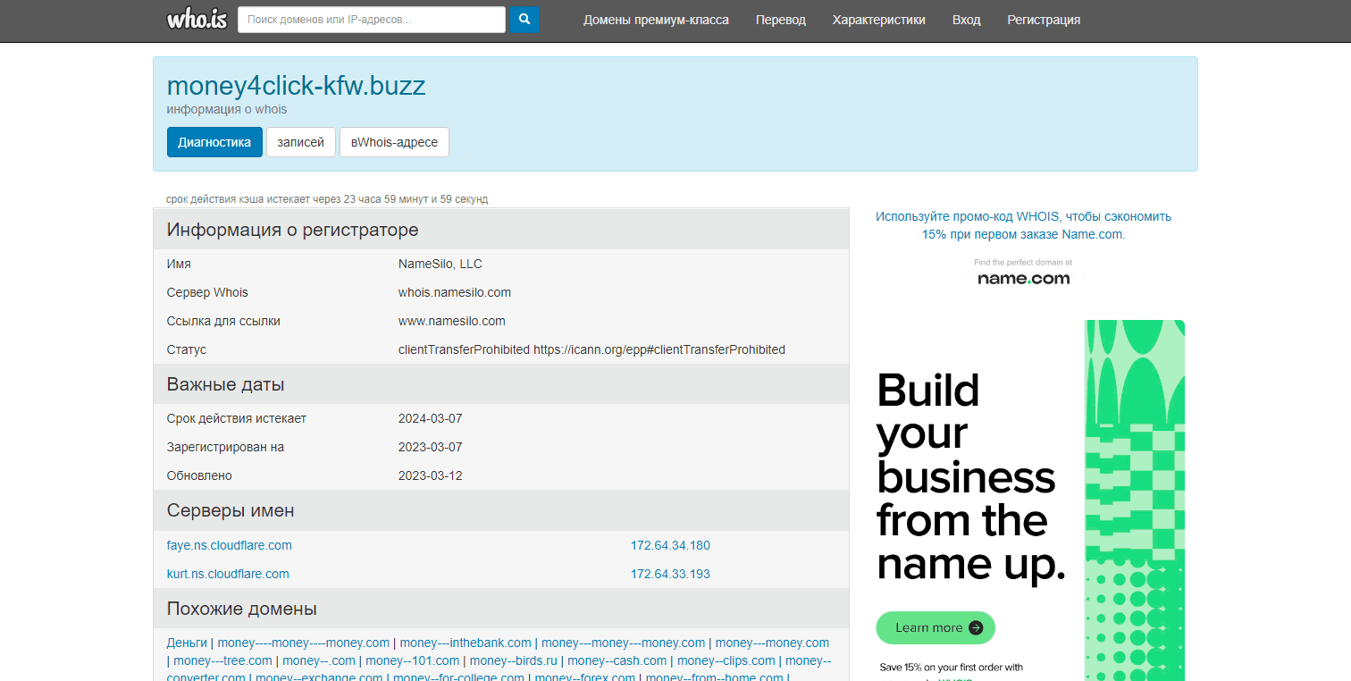 данные о регистрации домена мошенников