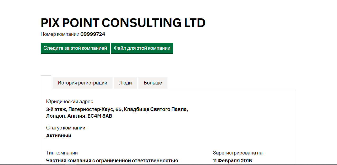 данные о регистрации компании в Англии