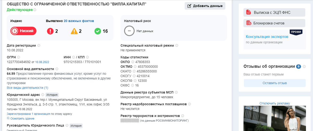 информация о регистрации компании в РФ