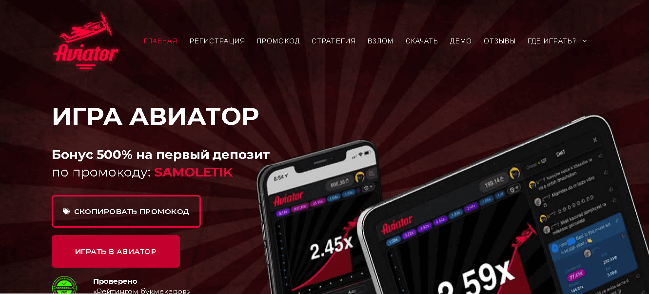 Игра Aviator - теряй свои деньги вместе с мошенниками