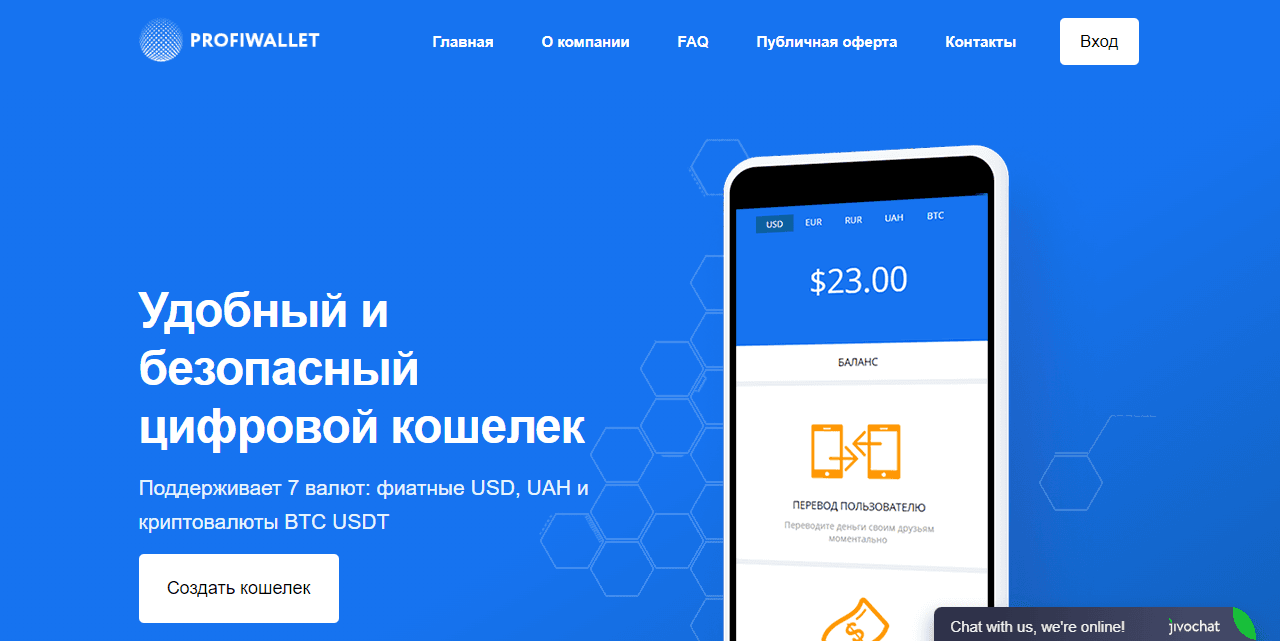 ProfiWallet - очередной криптовалютный кошелек от мошенников