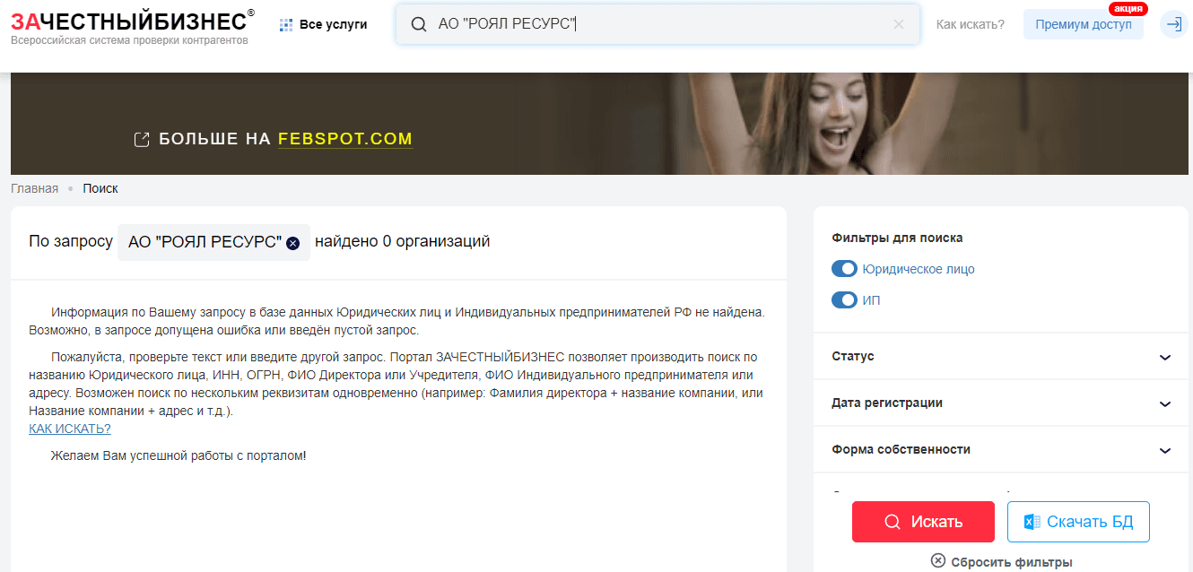 данные из реестра об отсутствии компании