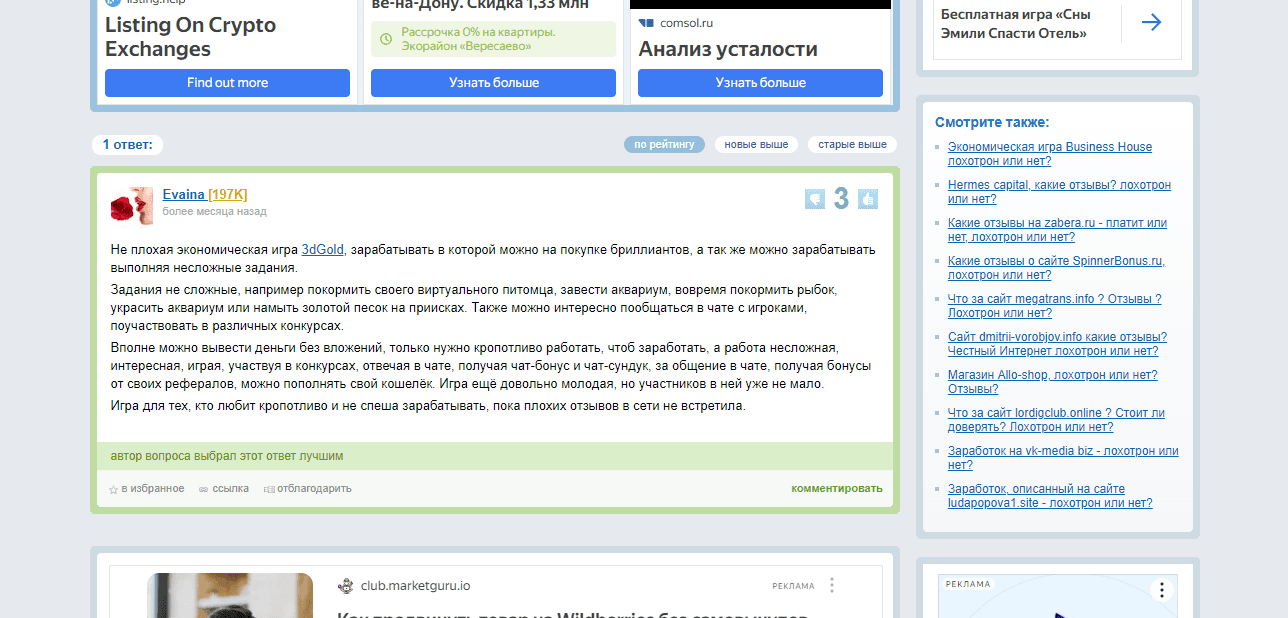 липовые отзывы от мошенников