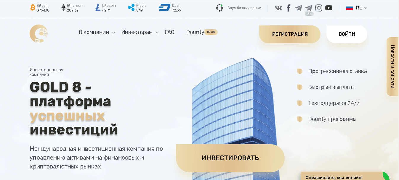 GOLD 8 - Платформа успешных инвестиций