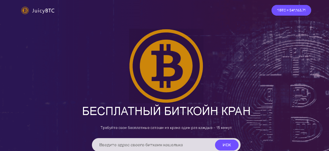 Фальшивый биткоин кран от мошенников