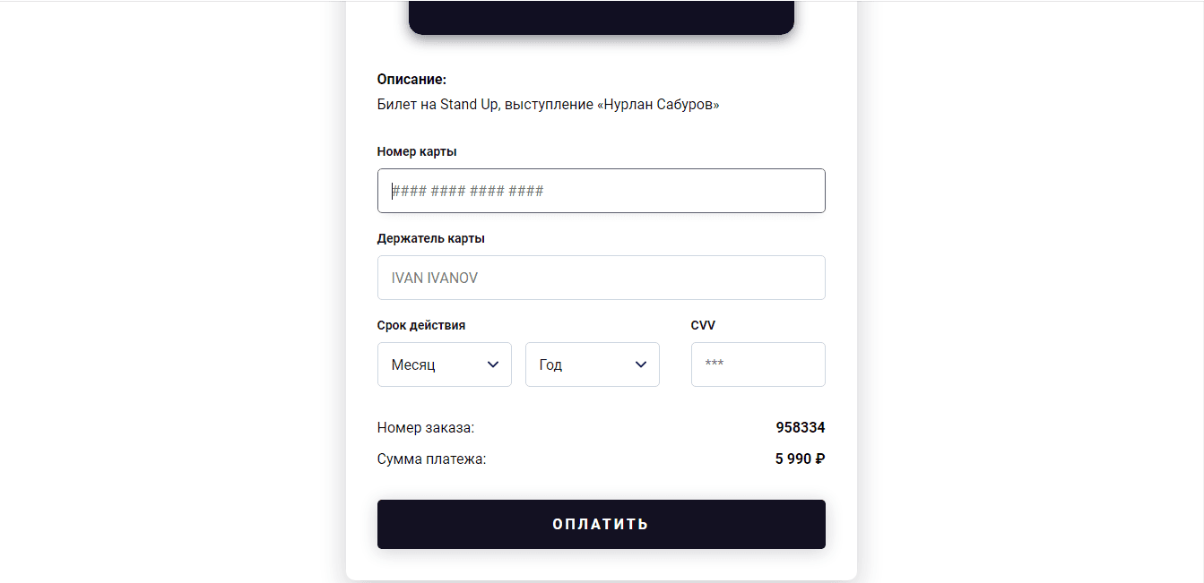 Требование залога от мошенников