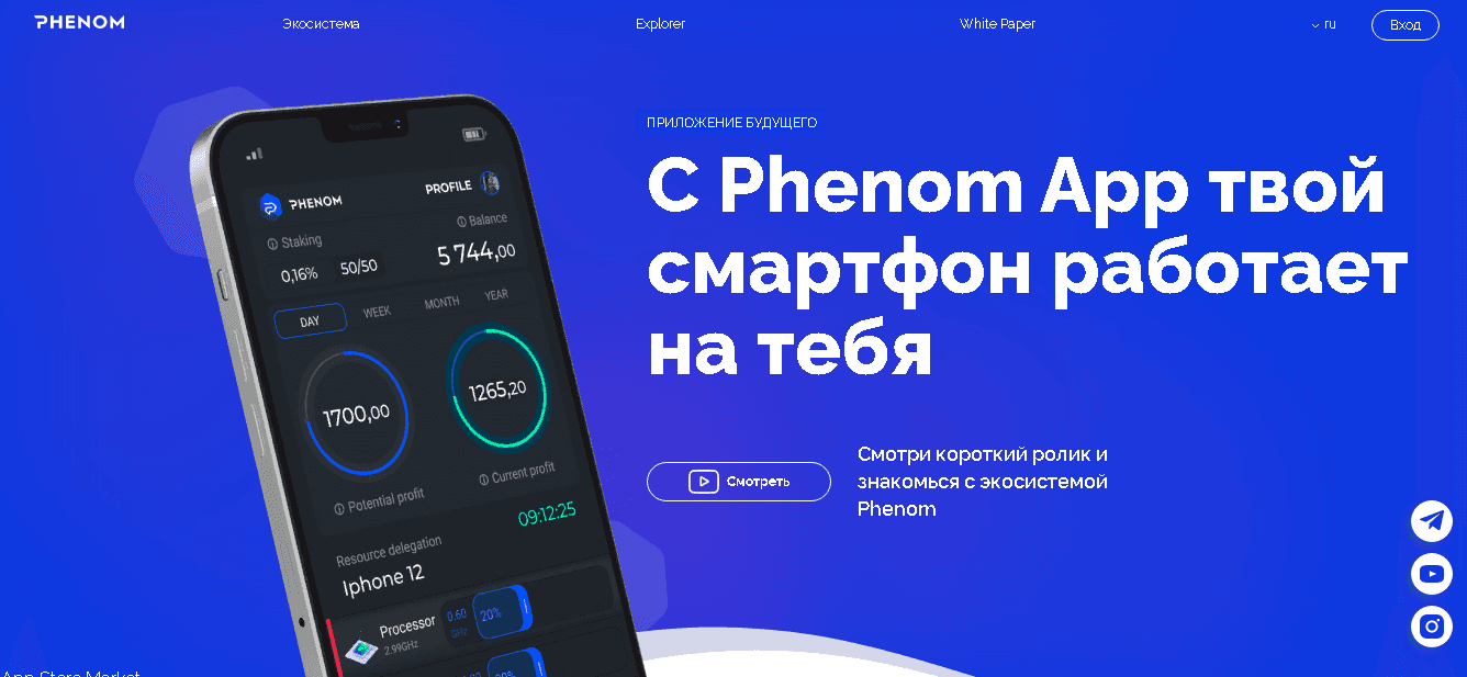 Phenom - заработок на аренде вашего смартфона от мошенников