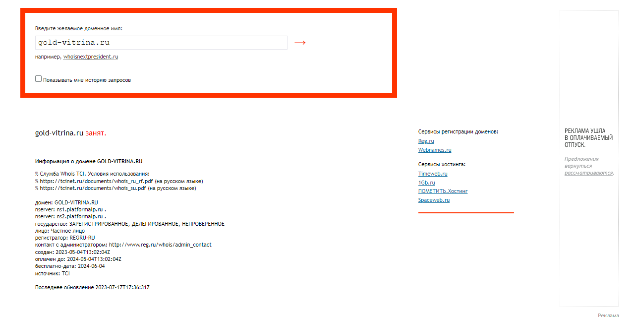 дата регистрации сайта с липовым курсом