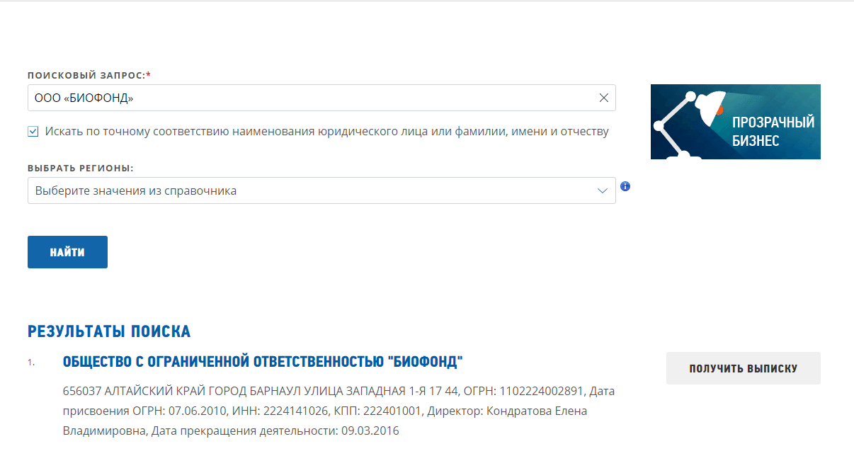 фальшивая компания