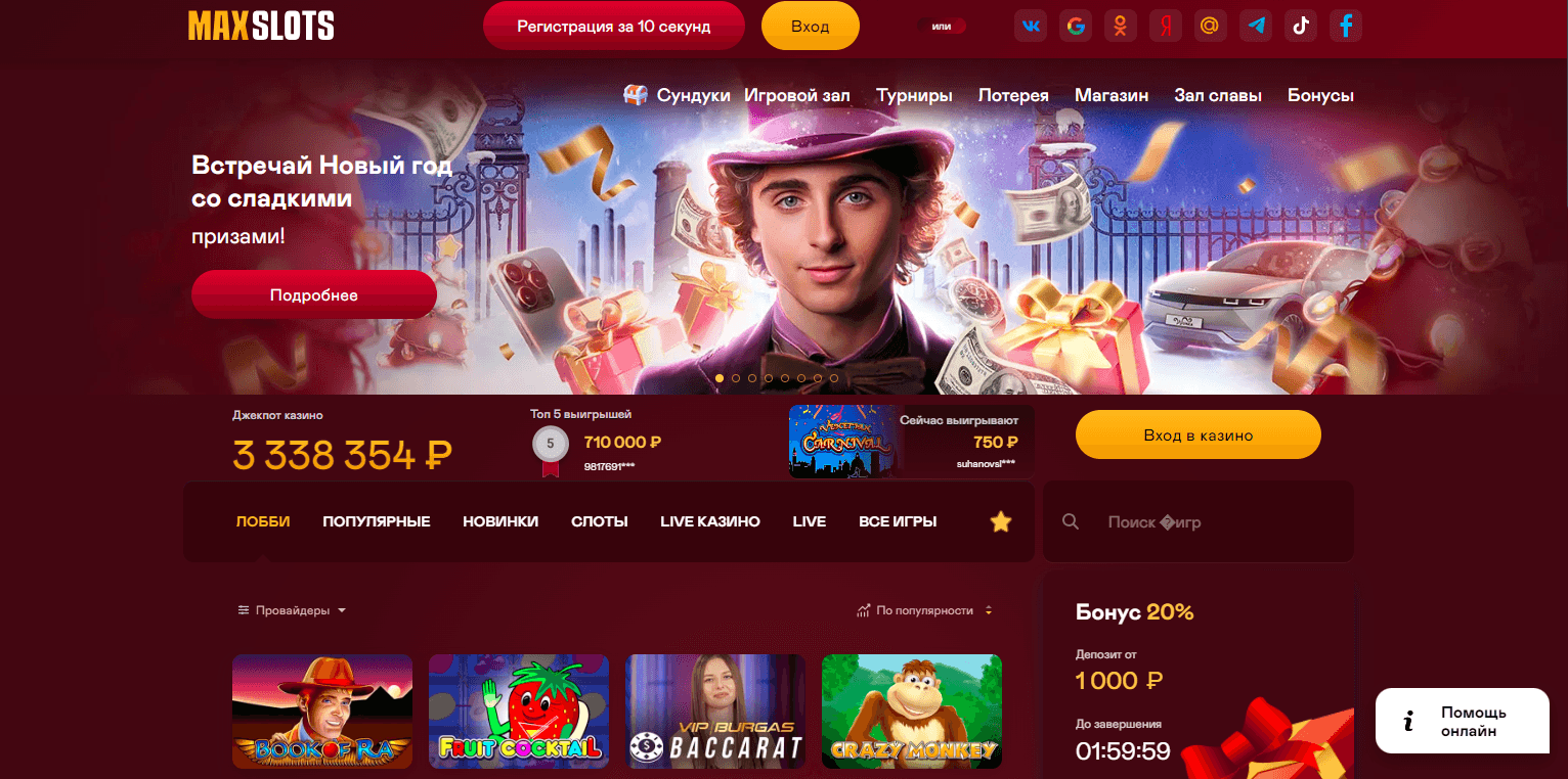 MaxSlots - реальное казино или очередной лохотрон