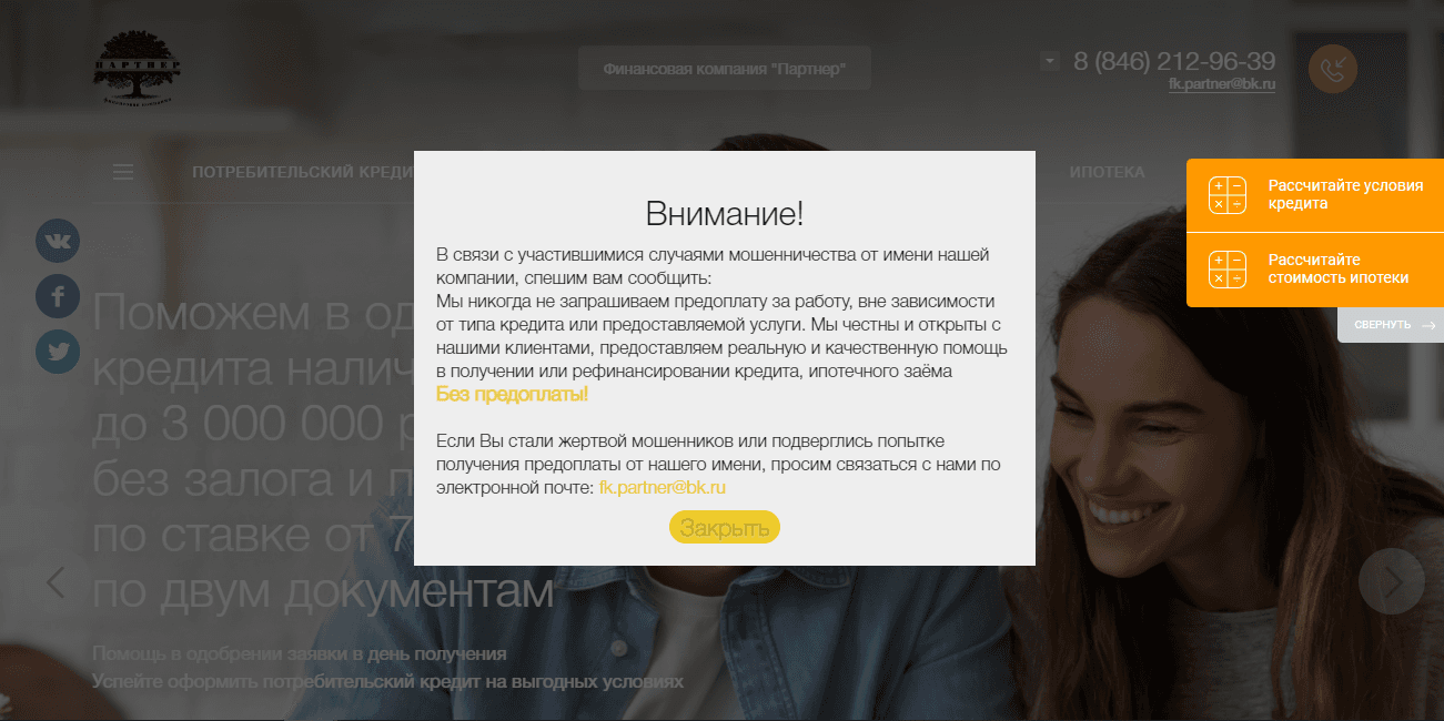 предупреждение при входе на сайт