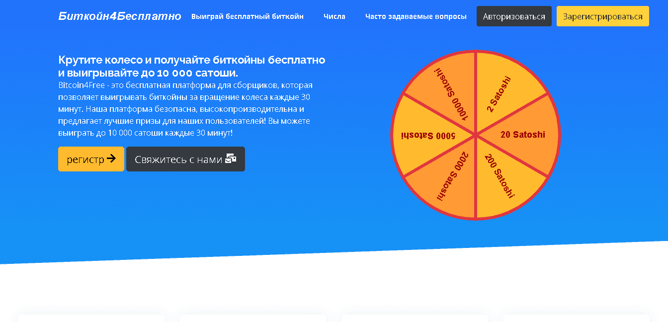 Bitcoin4Free - потеряй свои деньги и время в надежде на бесплатный биткоин
