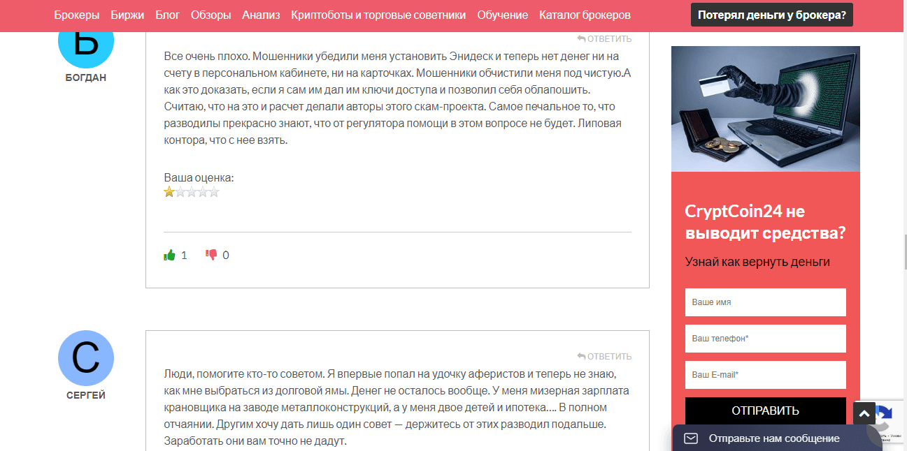 отзывы о мошенниках в сети