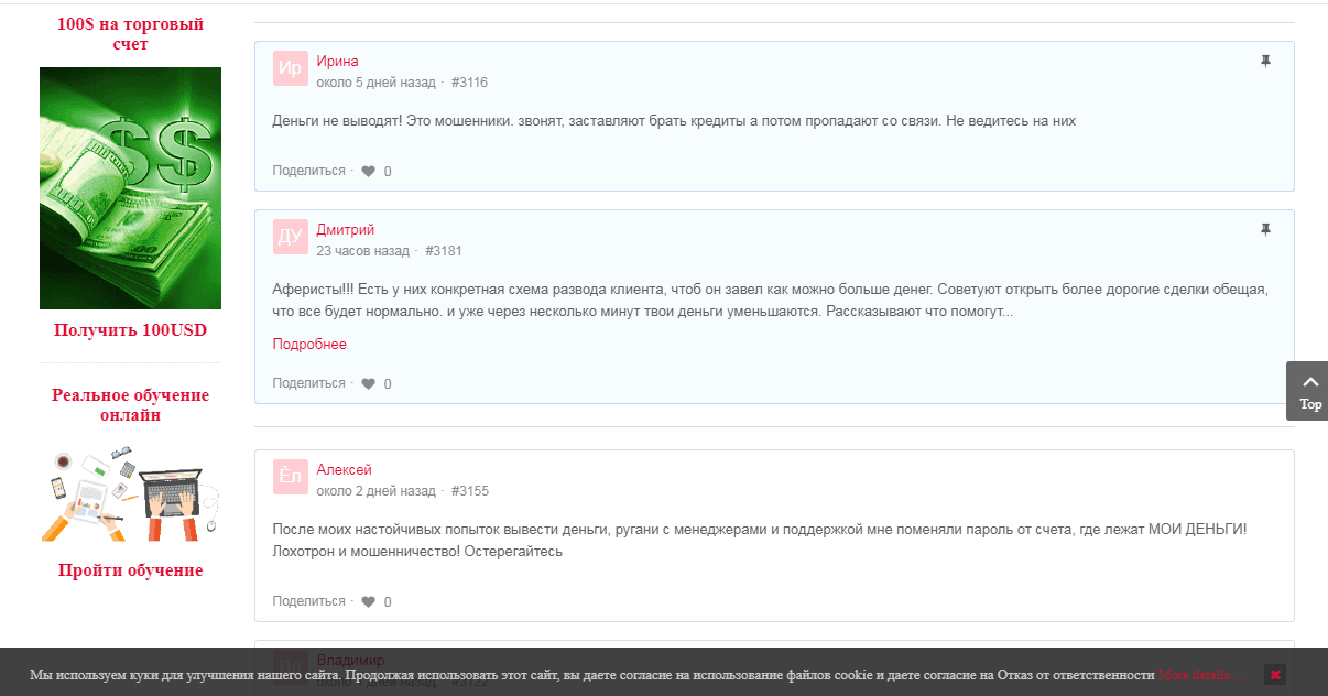 Реальные отзывы о проекте