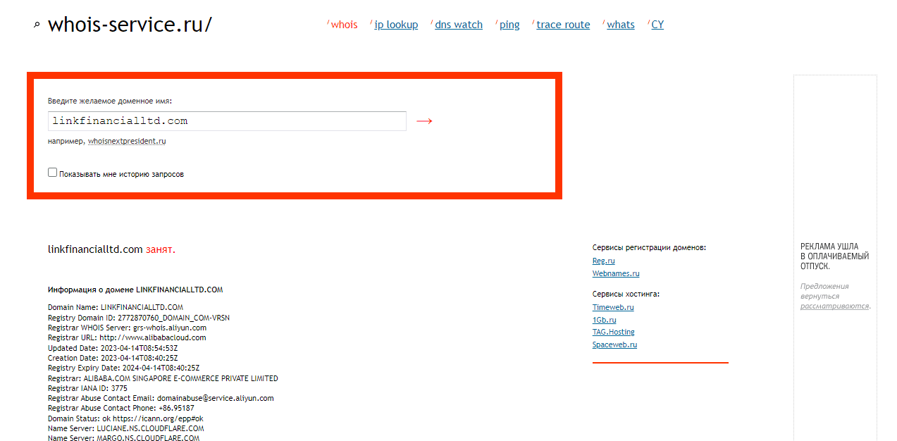 дата регистрации липового брокера от мошенников