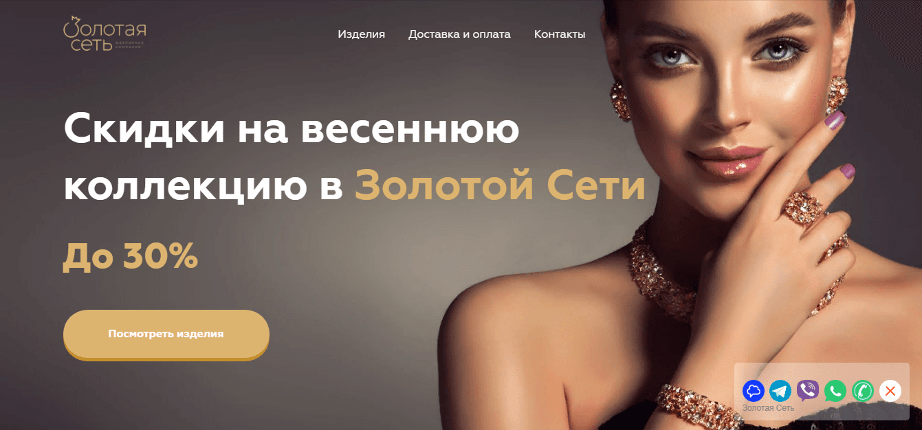 Золотая Сеть – скидки на ювелирные украшения от мошенников