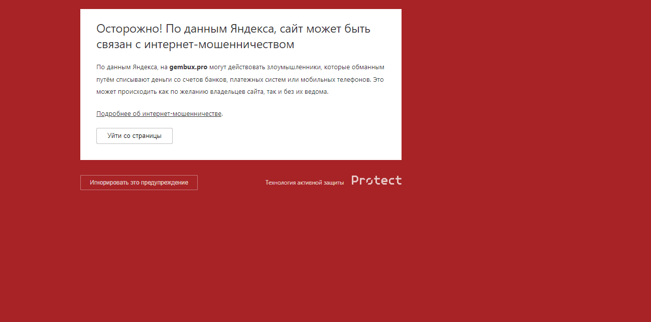 предупреждение о фишинге на сайте
