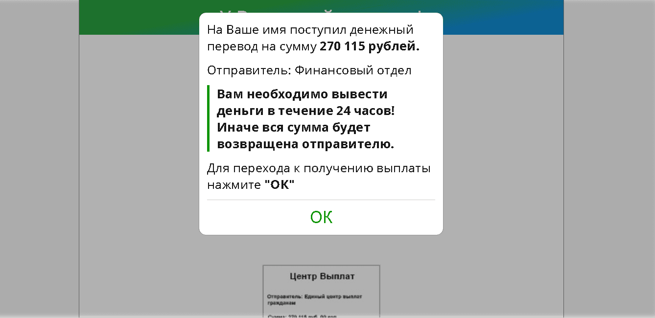 фальшивый перевод от мошенников