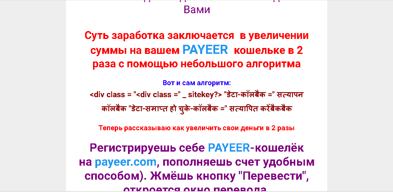 фальшивая схема для потери денег