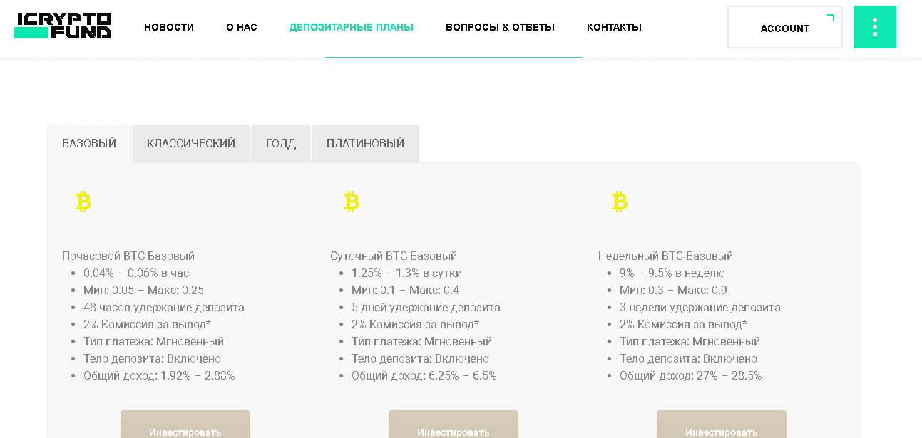 предложение мошенников вкладывать криптовалюту