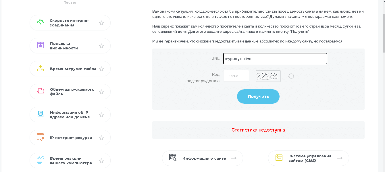 скрытая статистика сайта