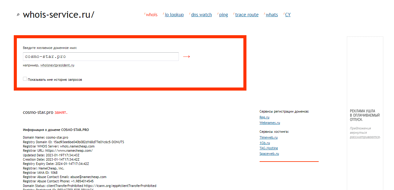 дата регистрации мошенников