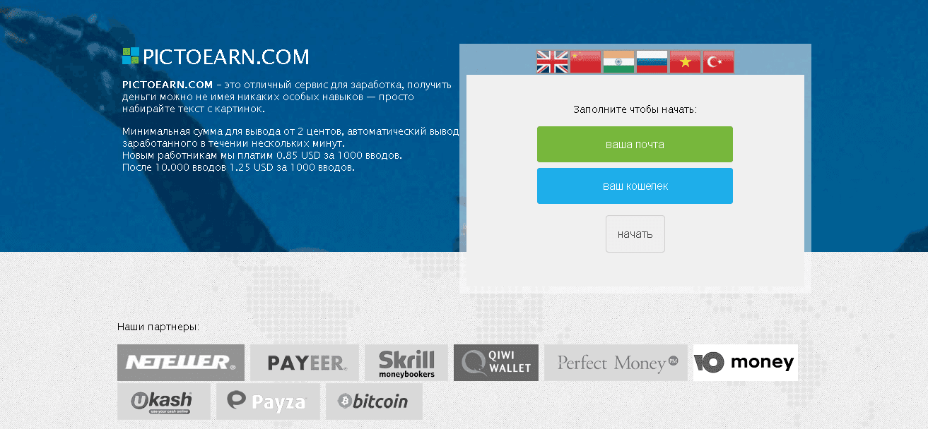 Pictoearn - фальшивый сервис для заработка от мошенников