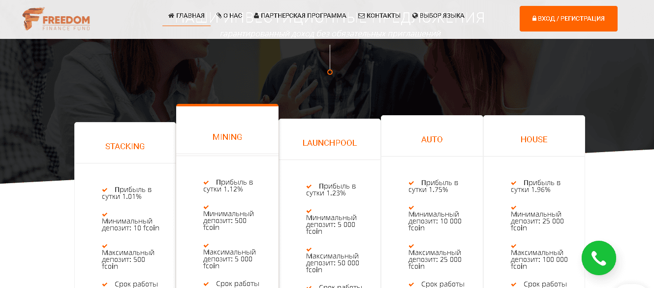 тарифы лохотрона для пользователей