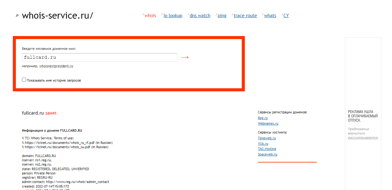 данные о регистрации домена сайта