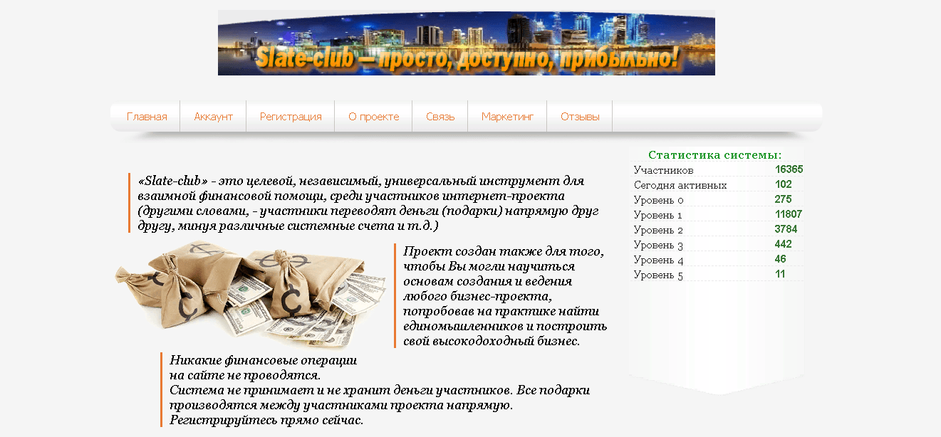 Slate-club - система финансовой взаимопомощи от мошенников