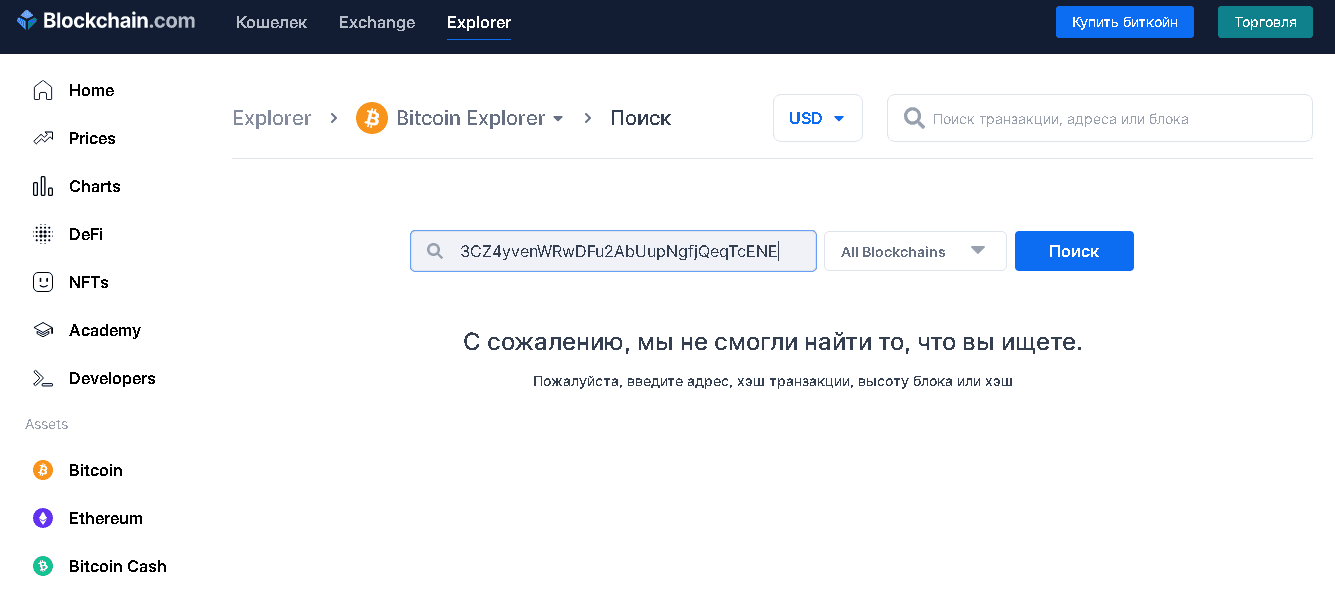 информация о несуществующем кошельке
