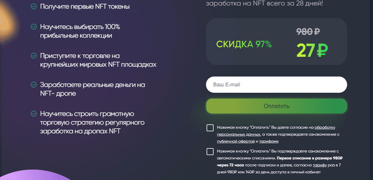 предложение оплаты от мошенников