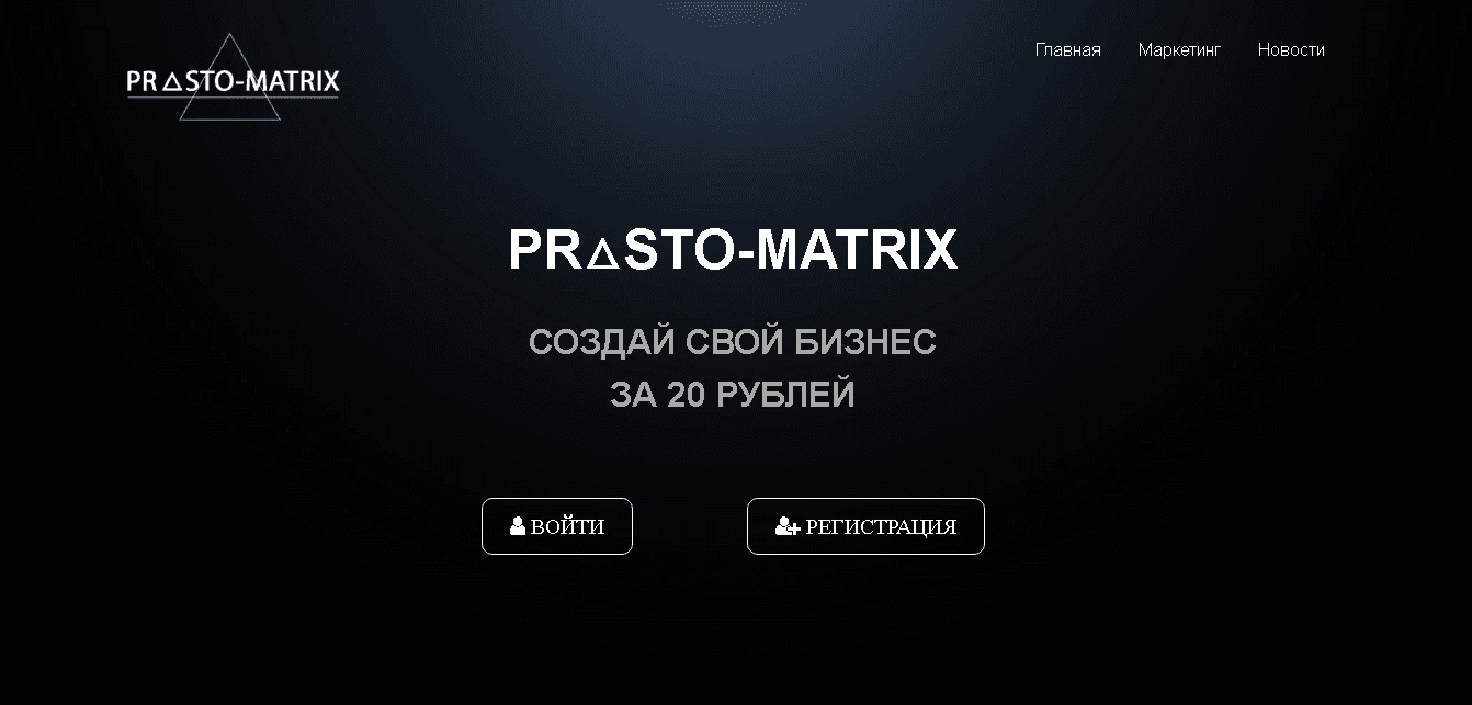 Prosto-Matrix - потеряй свои деньги на очередной матрице