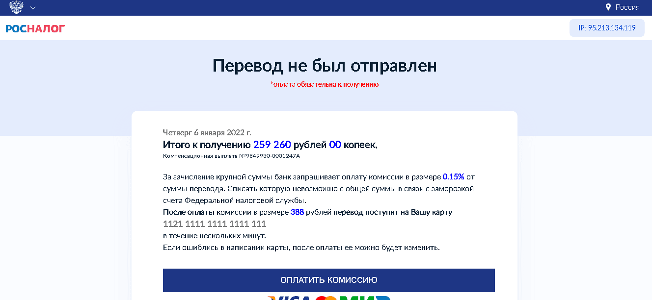 требование оплаты от мошенников